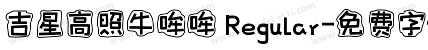 吉星高照牛哞哞 Regular字体转换